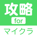 攻略 for マインクラフト(マイクラ・Minecraft) ニュースアプリ